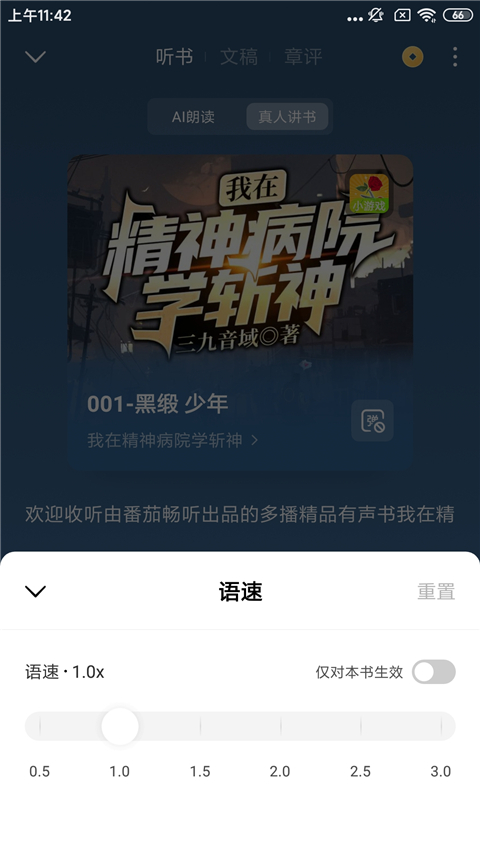 番茄免费小说app