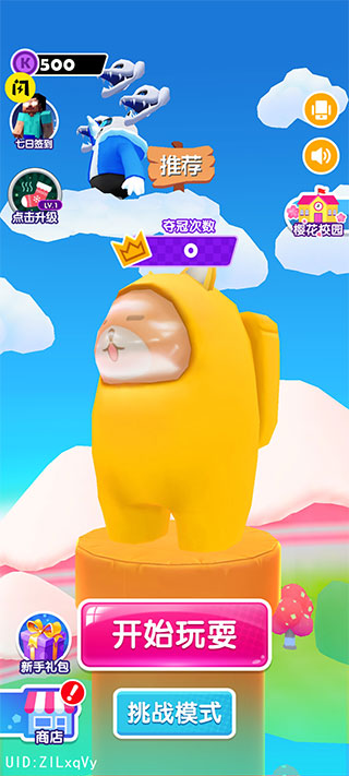 糖豆人冲冲冲最新版