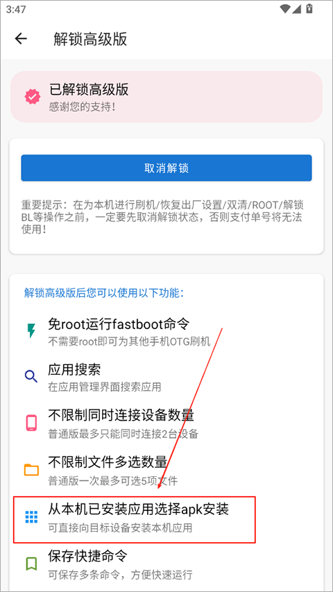 甲壳虫adb助手高级版