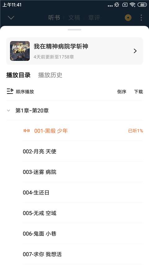 番茄免费小说app