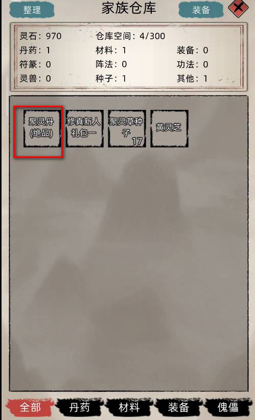 修仙家族模拟器官方正版