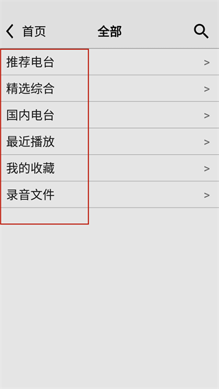 龙卷风收音机旧版本