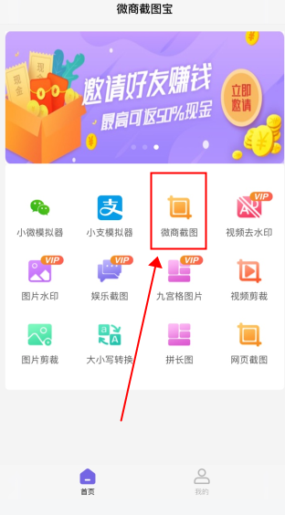 微商截图宝最新版