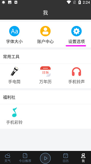 天气预报通APP