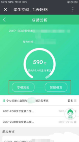 七天网络app