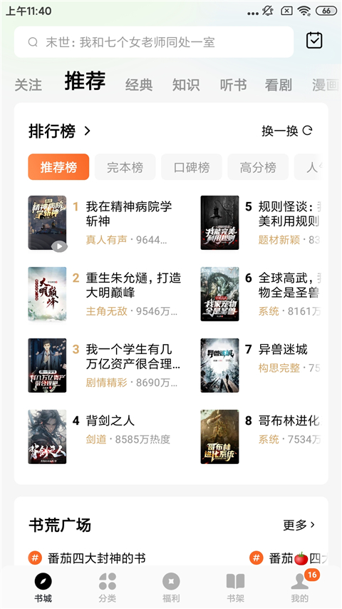 番茄免费小说app