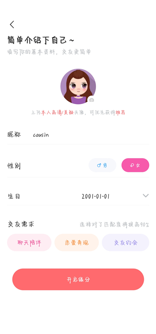 饭友交友app