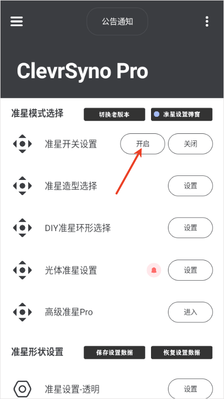 crosshair pro准星辅助器