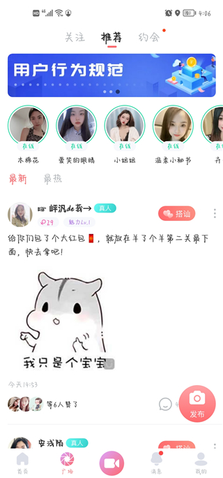 饭友交友app