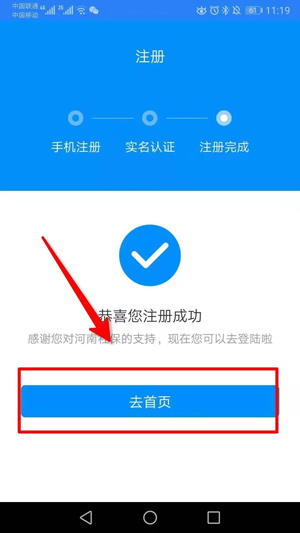 河南社保认证人脸识别app