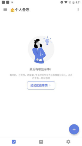 滴答清单高级会员版