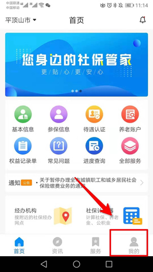 河南社保认证人脸识别app
