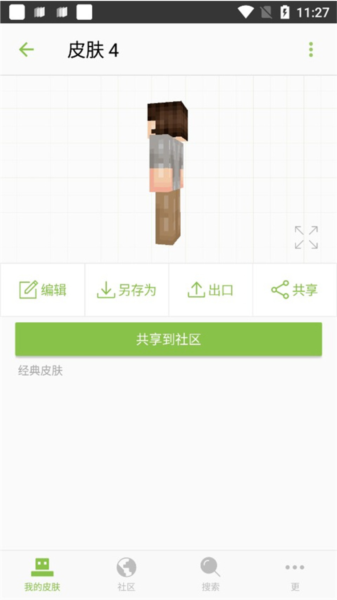 Skinseed最新版
