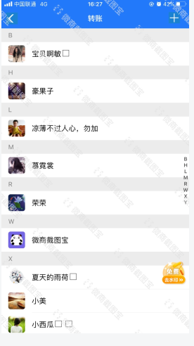 微商截图宝最新版