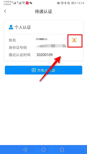 河南社保认证人脸识别app