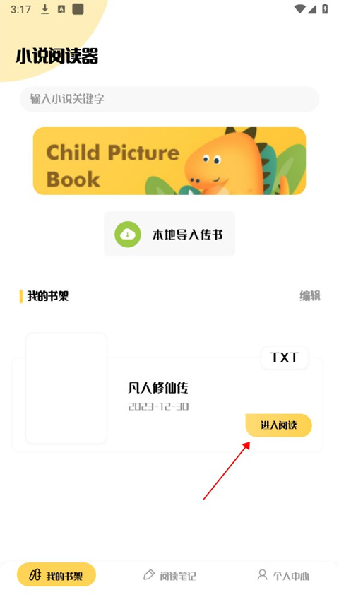 小小追书官方版