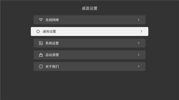 当贝桌面乐视专用版