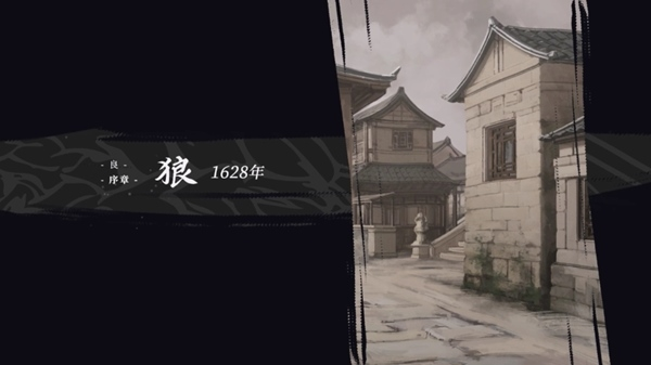 饿殍明末千里行手机直装版