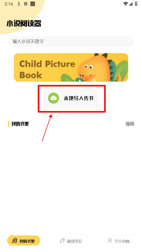 小小追书官方版