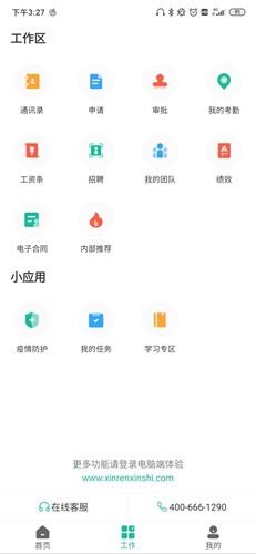 薪人薪事app