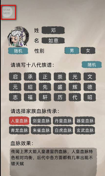 修仙家族模拟器官方正版