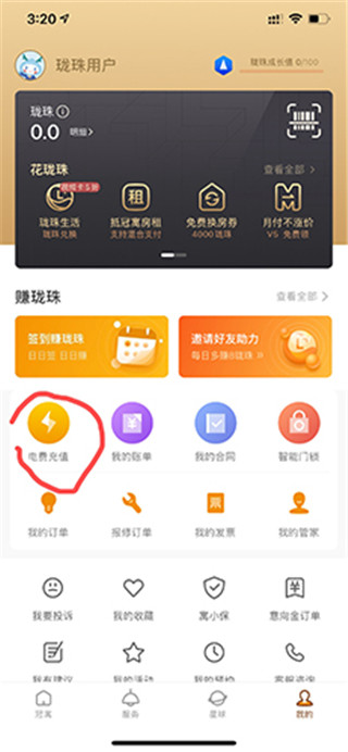 冠寓公寓app