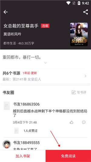 天天读书最新版