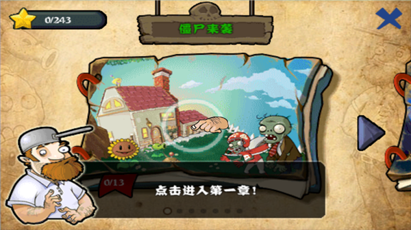 植物大战僵尸龙宫版