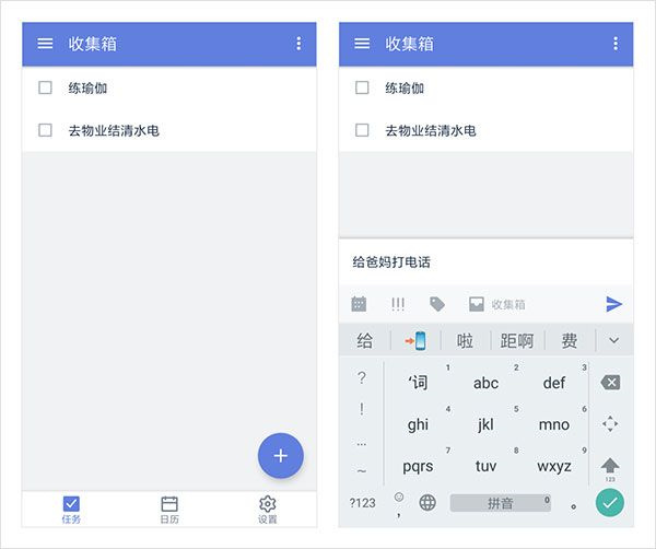 滴答清单免费版