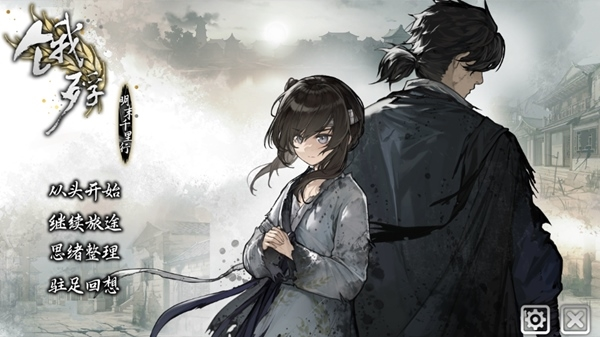 饿殍明末千里行手机直装版