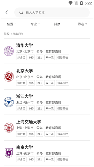 高考志愿之家官方版