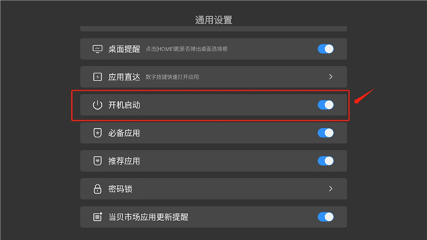 当贝桌面乐视专用版