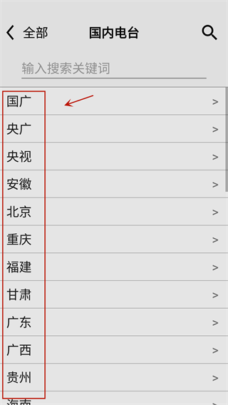 龙卷风收音机旧版本