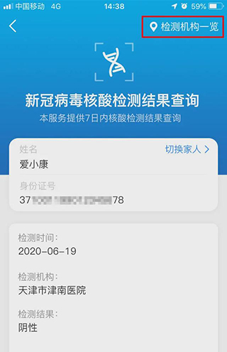 健康天津预约挂号