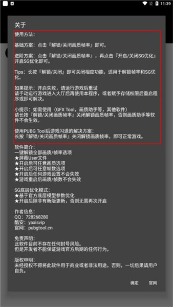pubgtool画质助手老版本