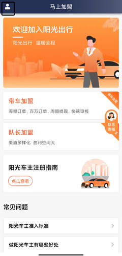 阳光车主司机端