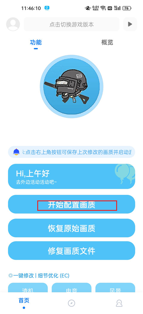 殇痕画质助手官方版