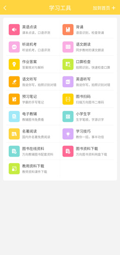 倍速课堂免费app