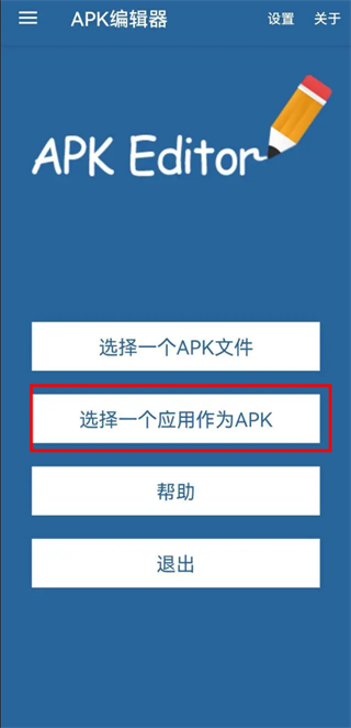 APK编辑器汉化版(APK Editor)