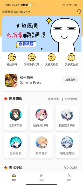 画质怪兽120帧版