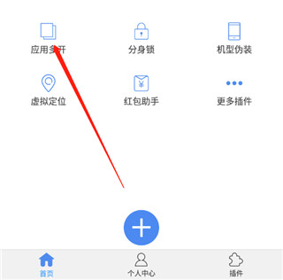 多开分身最新版