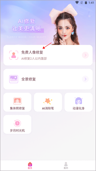 佐糖照片修复app