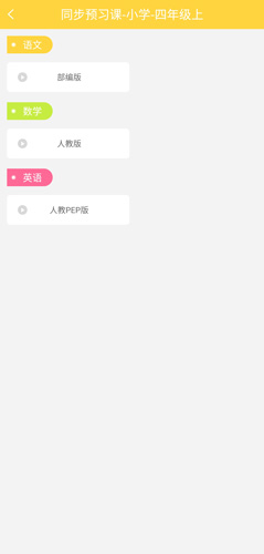 倍速课堂免费app