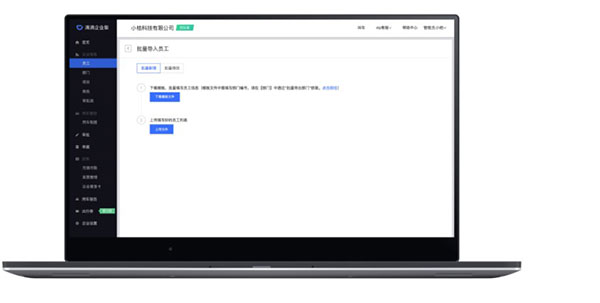 滴滴打车企业版
