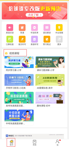 倍速课堂免费app