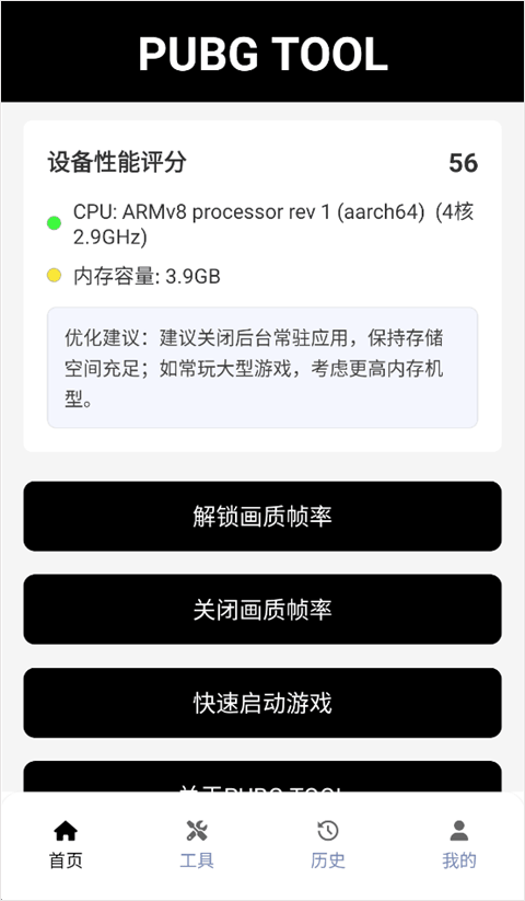 PUBG Tool画质软件