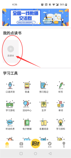 倍速课堂安卓版