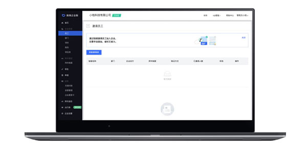 滴滴打车企业版