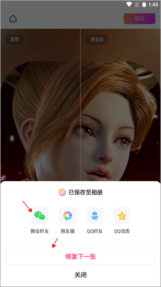 佐糖照片修复app