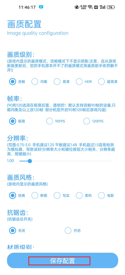 殇痕画质助手官方版